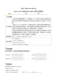 小学英语人教版PEP（2024）四年级上册Unit 3 My friends Part A第1课时导学案