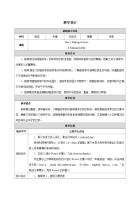 人教版PEP（2024）四年级上册（2024）Part B表格教案及反思