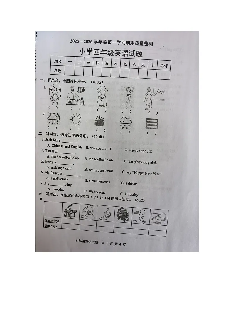 山东省烟台市区2025-2026学年第一学期四年级英语期末试卷(含答案)第1页