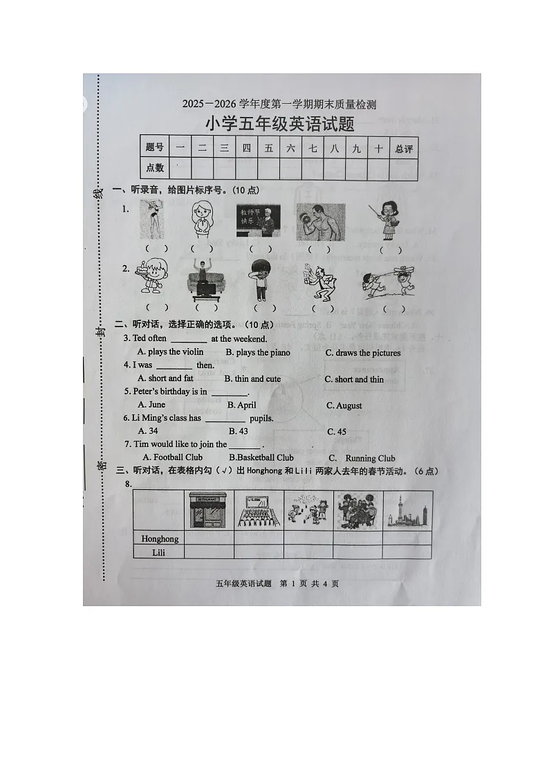 山东省烟台市区2025-2026学年第一学期五年级英语期末试卷(含答案)第1页