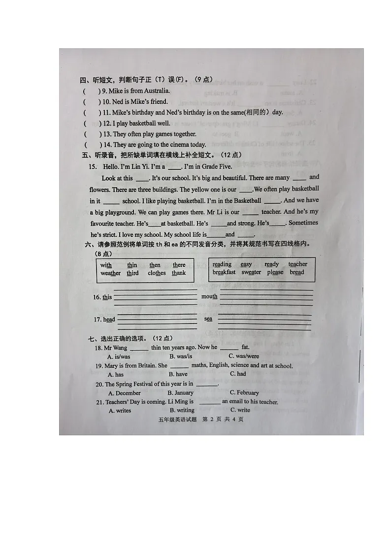 山东省烟台市区2025-2026学年第一学期五年级英语期末试卷(含答案)第2页