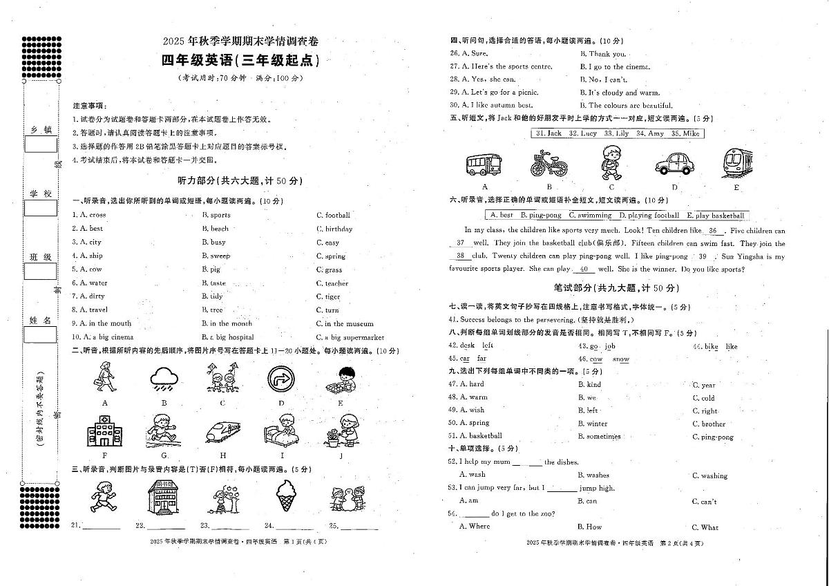 广西桂林市2025-2026学年第一学期四年级英语期末试卷第1页