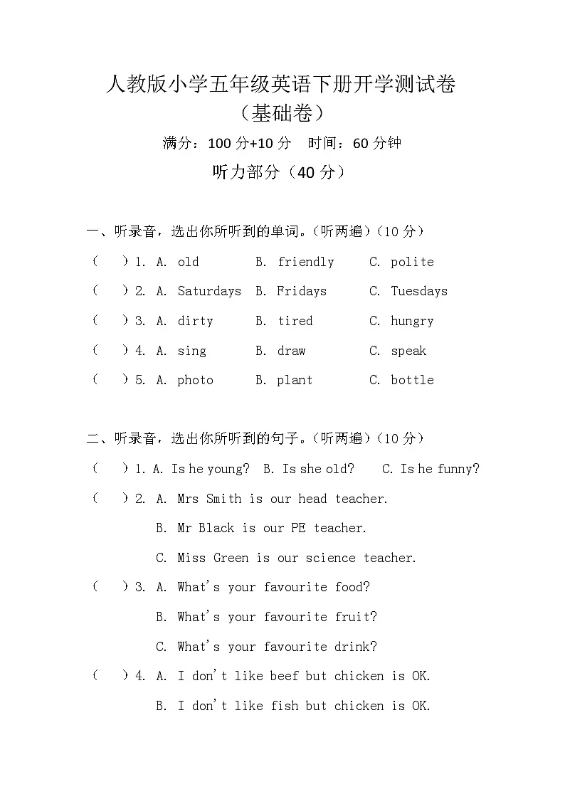人教版小学五年级英语下册开学测试卷(基础卷)试题第1页