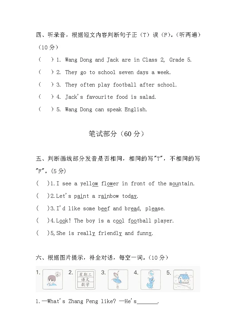 人教版小学五年级英语下册开学测试卷(基础卷)试题第3页