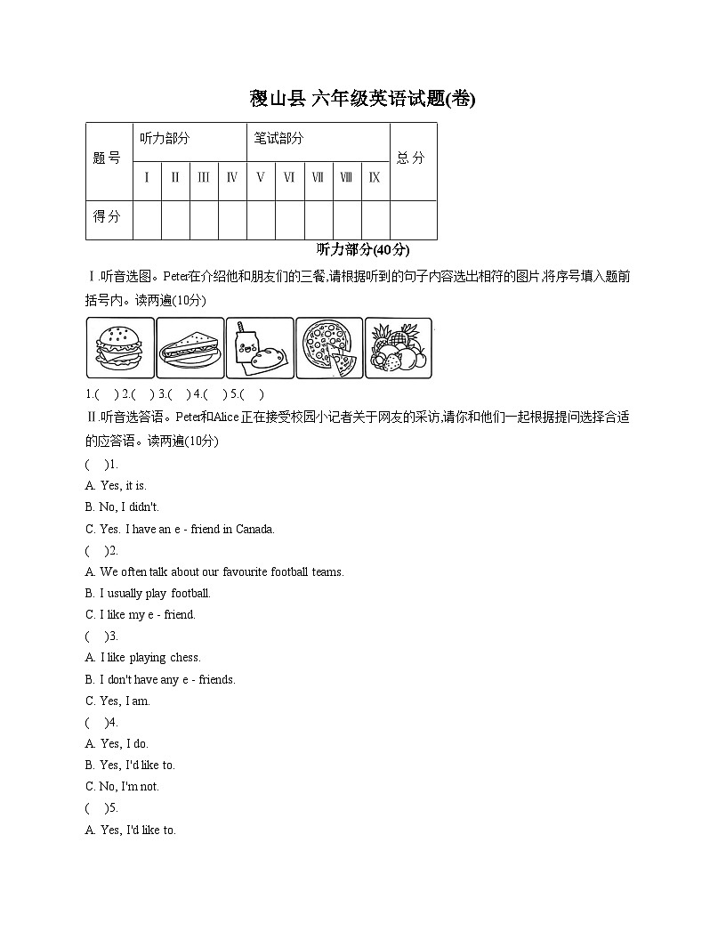 山西省运城市稷山县2024_2025学年六年级上学期期中调研考试英语试题(文字版,含答案)第1页