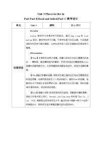 人教版PEP（2024）四年级上册Unit 3 My friends Part B表格教学设计