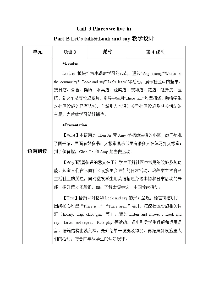 人教PEP2024版小学英语四上Unit3 第4课时Part B Let’s talk&Look and say表格式教学设计第1页