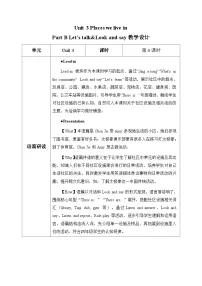 小学英语人教版PEP(2024)四年级上册Unit 3 My friends Part B第4课时教案