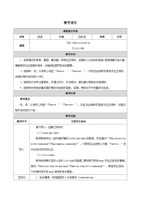 人教版PEP（2024）四年级上册Unit 3 My friends Part B表格教学设计