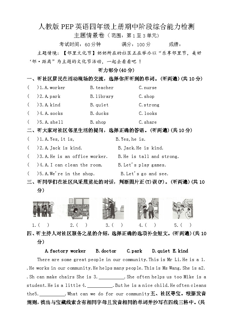 人教PEP2024版小学英语四上期中综合能力检测卷 含答案第1页