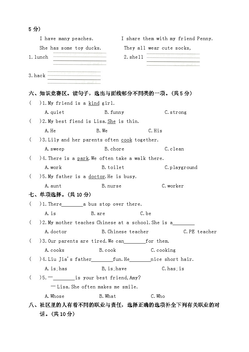 人教PEP2024版小学英语四上期中综合能力检测卷 含答案第2页