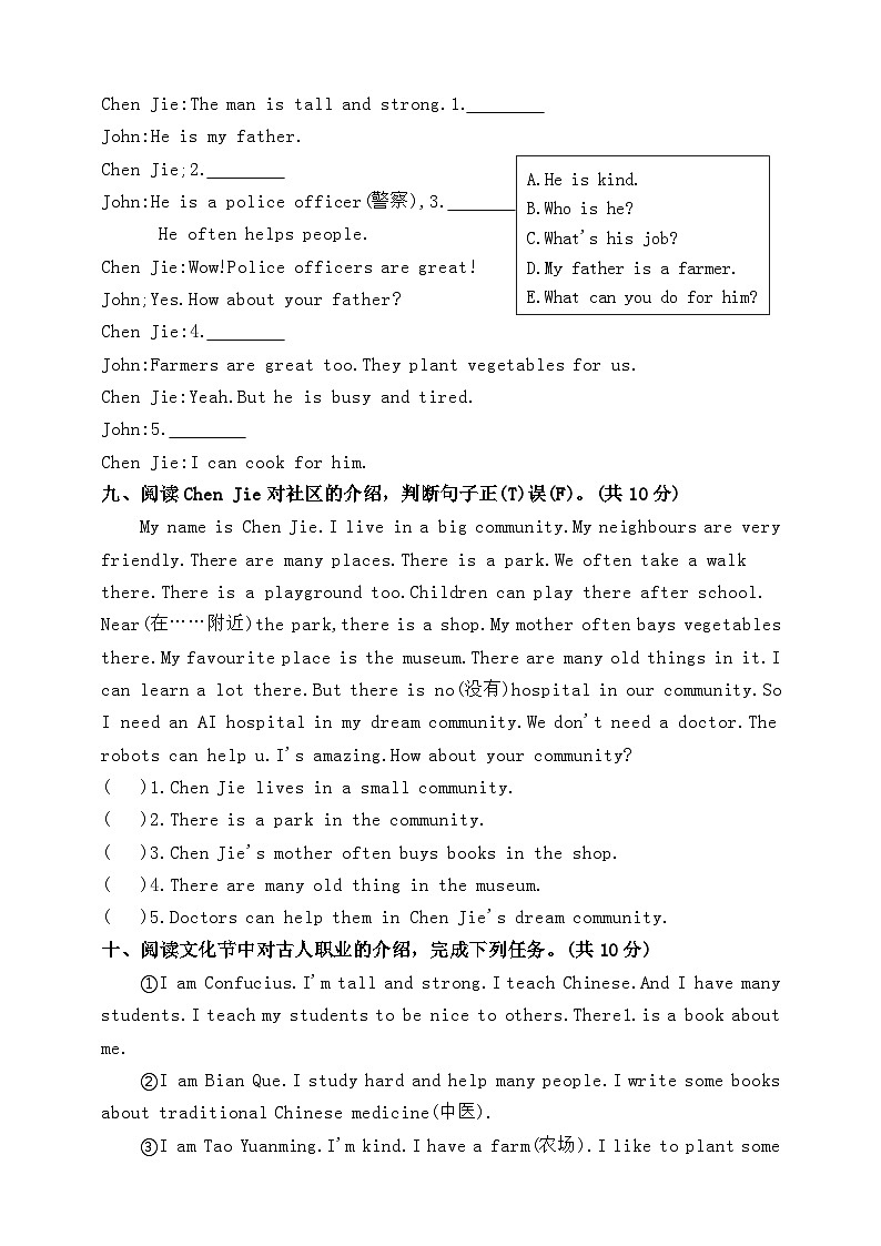 人教PEP2024版小学英语四上期中综合能力检测卷 含答案第3页