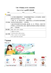 小学英语人教版PEP（2024）四年级上册（2024）Part A第3课时学案