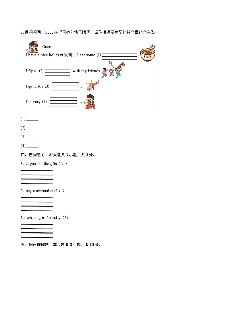 2025-2026学年广东省深圳市罗湖区三年级(上)期末英语试卷-普通用卷第3页