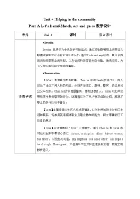 小学英语人教版PEP(2024)四年级上册(2024)Part A第2课时教案