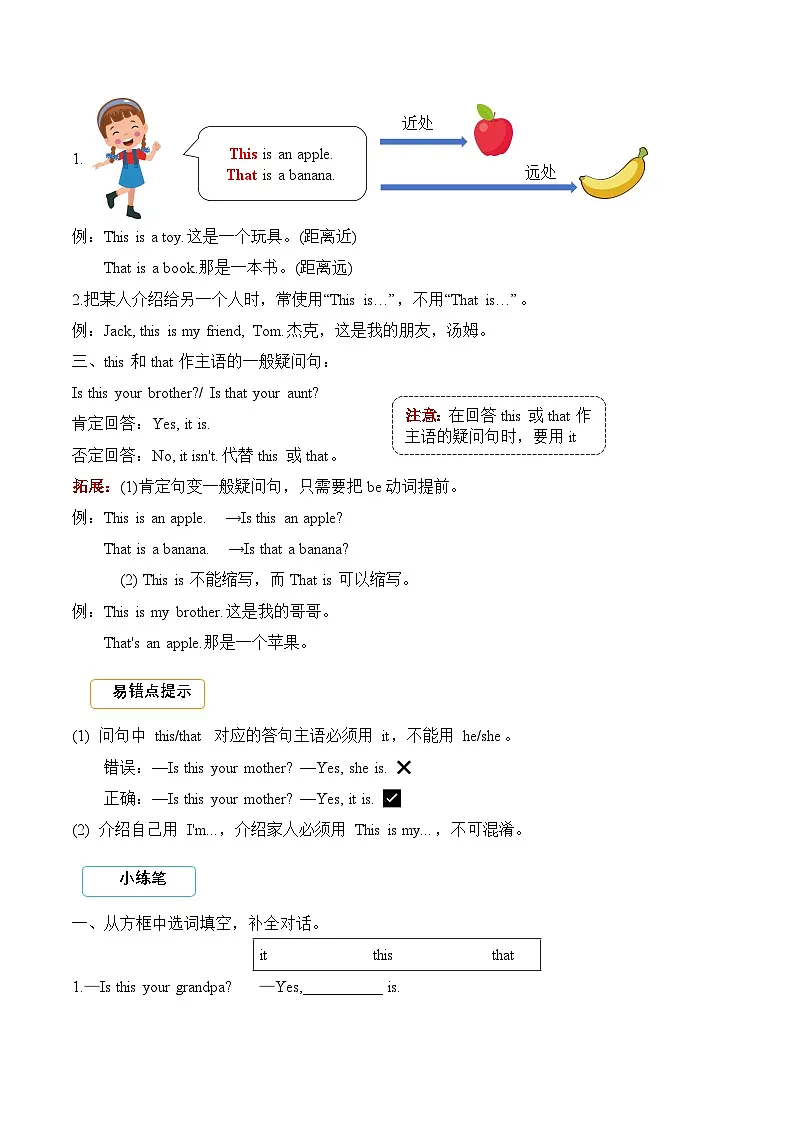 Unit 2 Different families 期末复习(易错题专项训练·语法提升)英语人教PEP版三年级上册(新教材)(含答案与解析)第2页