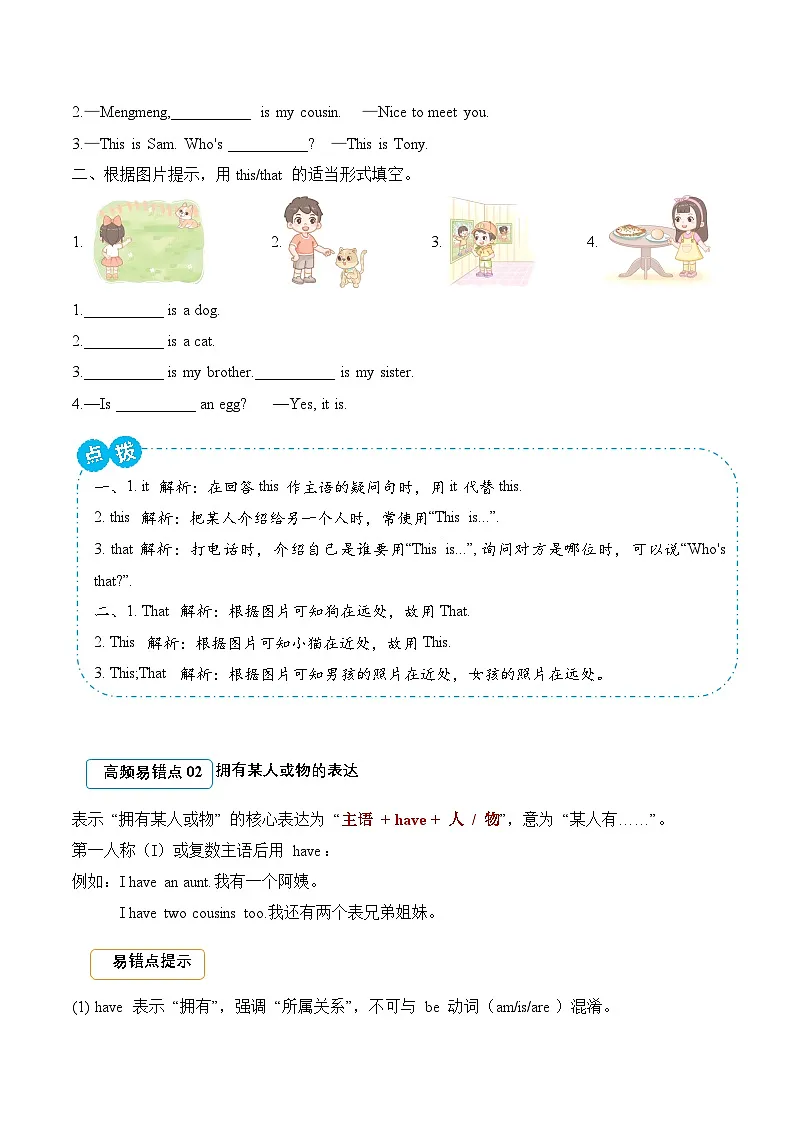 Unit 2 Different families 期末复习(易错题专项训练·语法提升)英语人教PEP版三年级上册(新教材)(含答案与解析)第3页