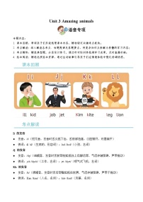 Unit 3 Amazing animals 期末复习（单元语音专项训练）英语人教PEP版三年级上册（新教材）（含答案与解析）