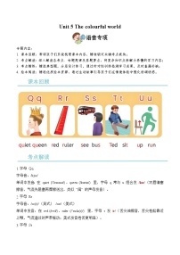 Unit 5 The colourful world 期末复习（单元语音专项训练）英语人教PEP版三年级上册（新教材）（含答案与解析）