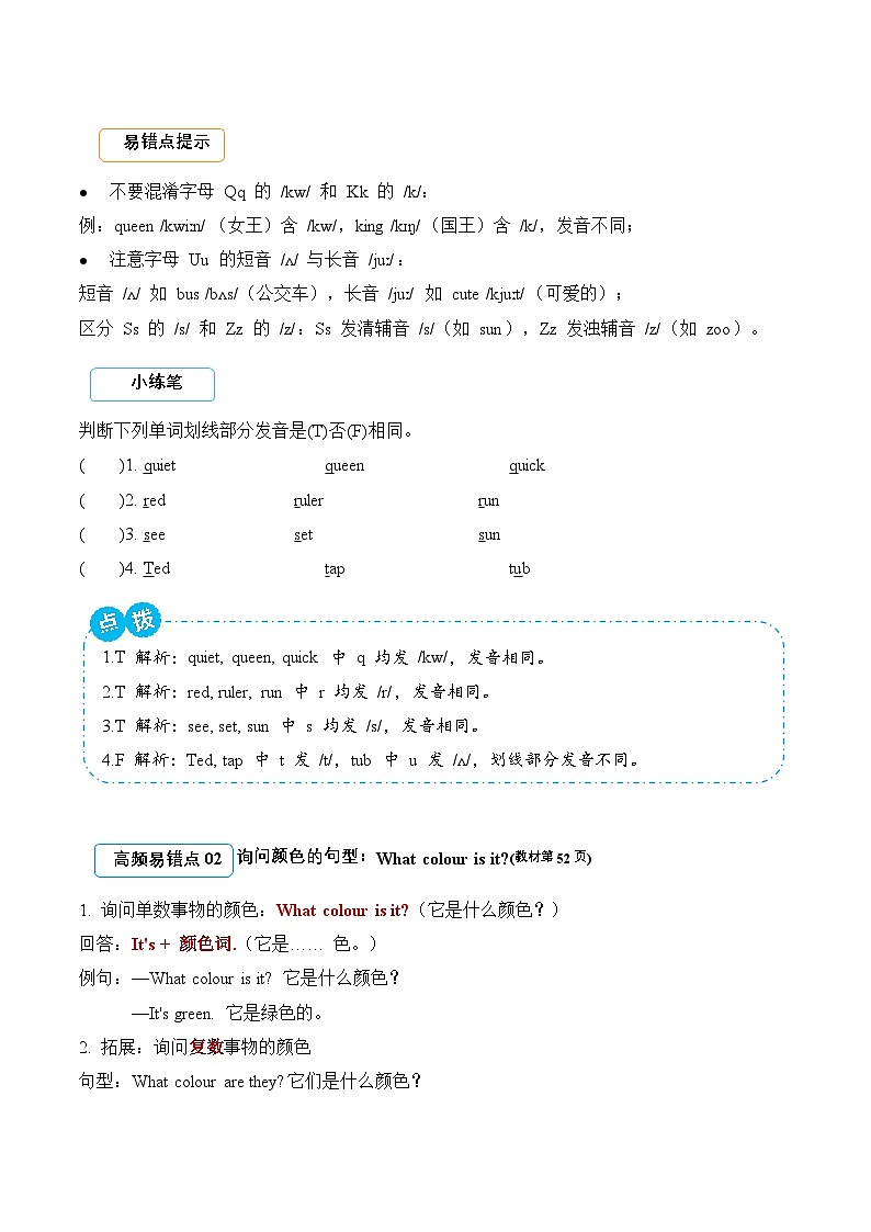 Unit 5 The colourful world 期末复习(易错题专项训练·基础知识)英语人教PEP版三年级上册(新教材)(含答案与解析)第2页
