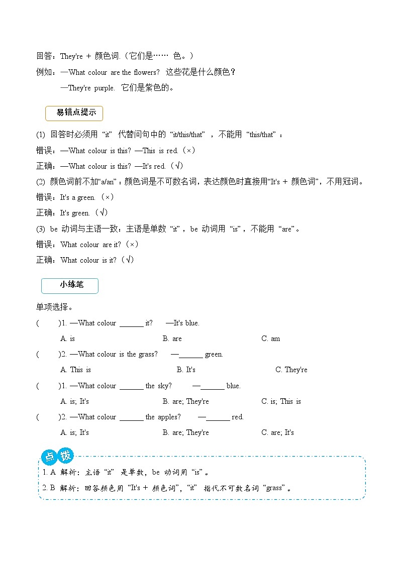 Unit 5 The colourful world 期末复习(易错题专项训练·基础知识)英语人教PEP版三年级上册(新教材)(含答案与解析)第3页