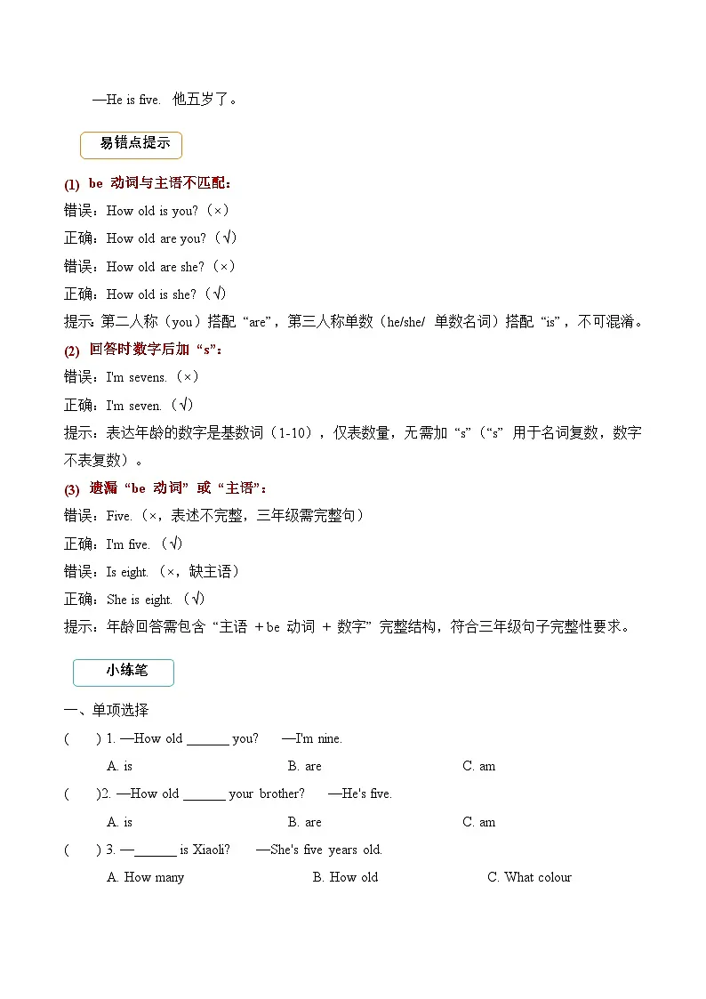 Unit 6 Useful numbers 期末复习(易错题专项训练·语法提升)英语人教PEP版三年级上册(新教材)(含答案与解析)第2页