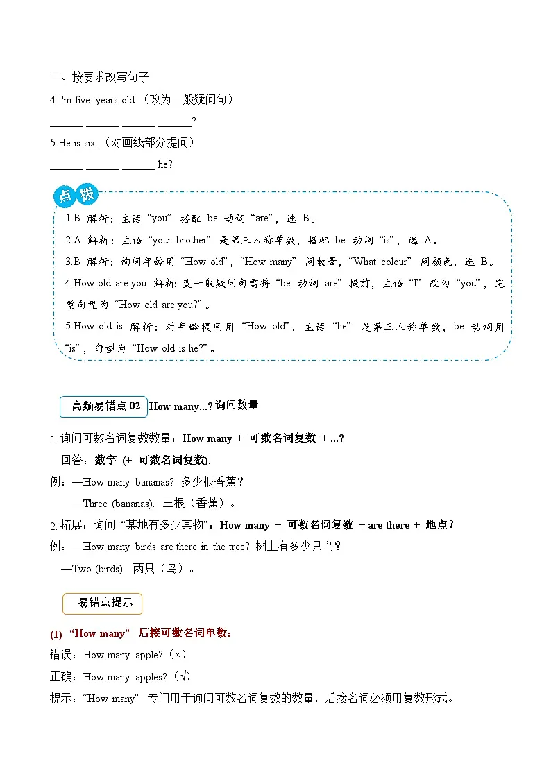 Unit 6 Useful numbers 期末复习(易错题专项训练·语法提升)英语人教PEP版三年级上册(新教材)(含答案与解析)第3页