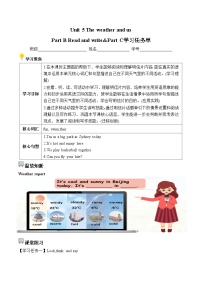 人教版PEP（2024）四年级上册（2024）Part B导学案