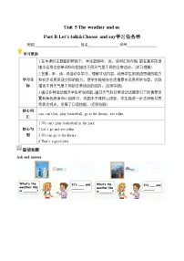 英语四年级上册（2024）Unit 5 The weather and usPart B第4课时学案及答案