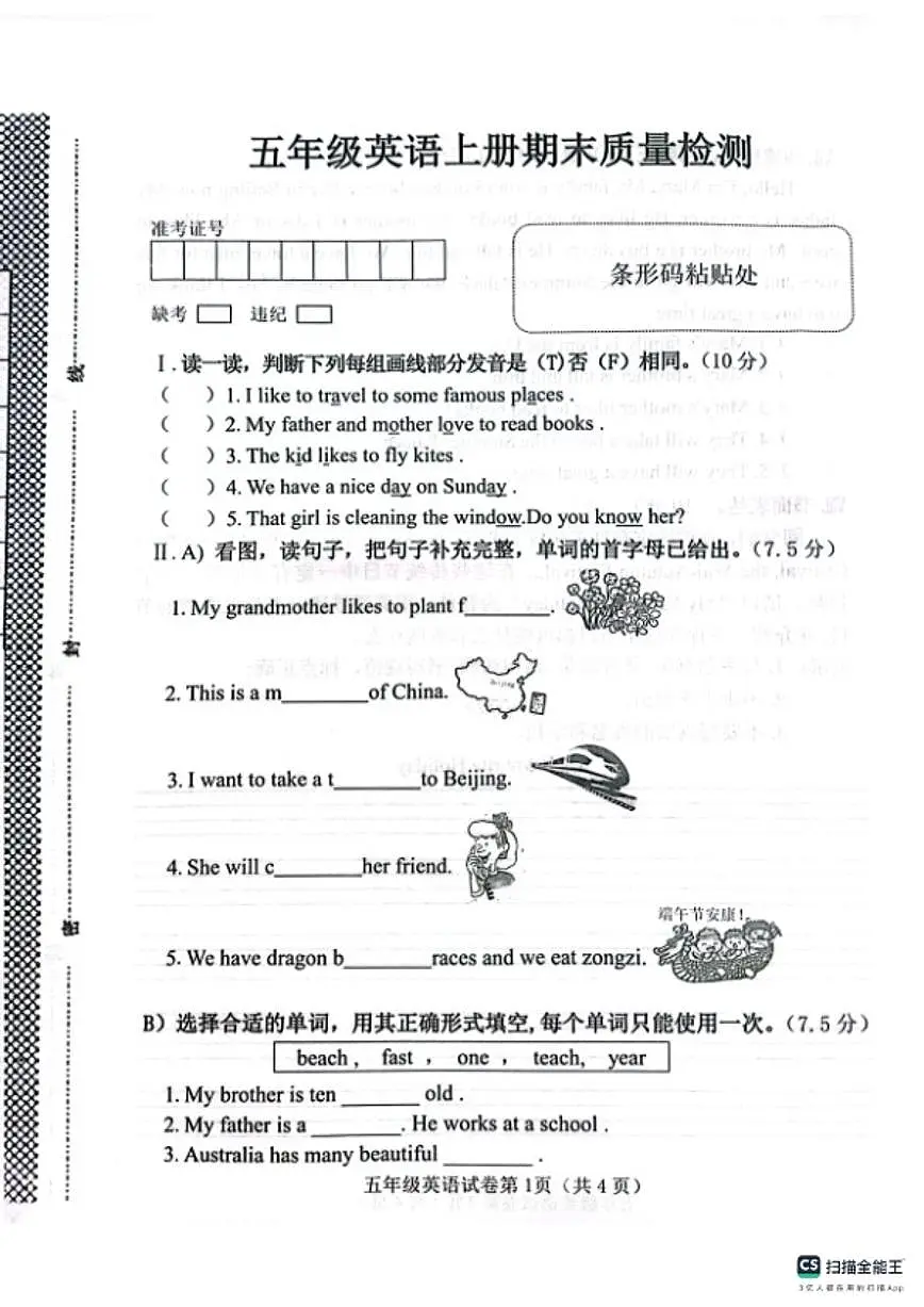 河北省邯郸市肥乡区2025-2026学年第一学期五年级英语期末试卷(含答案)第1页