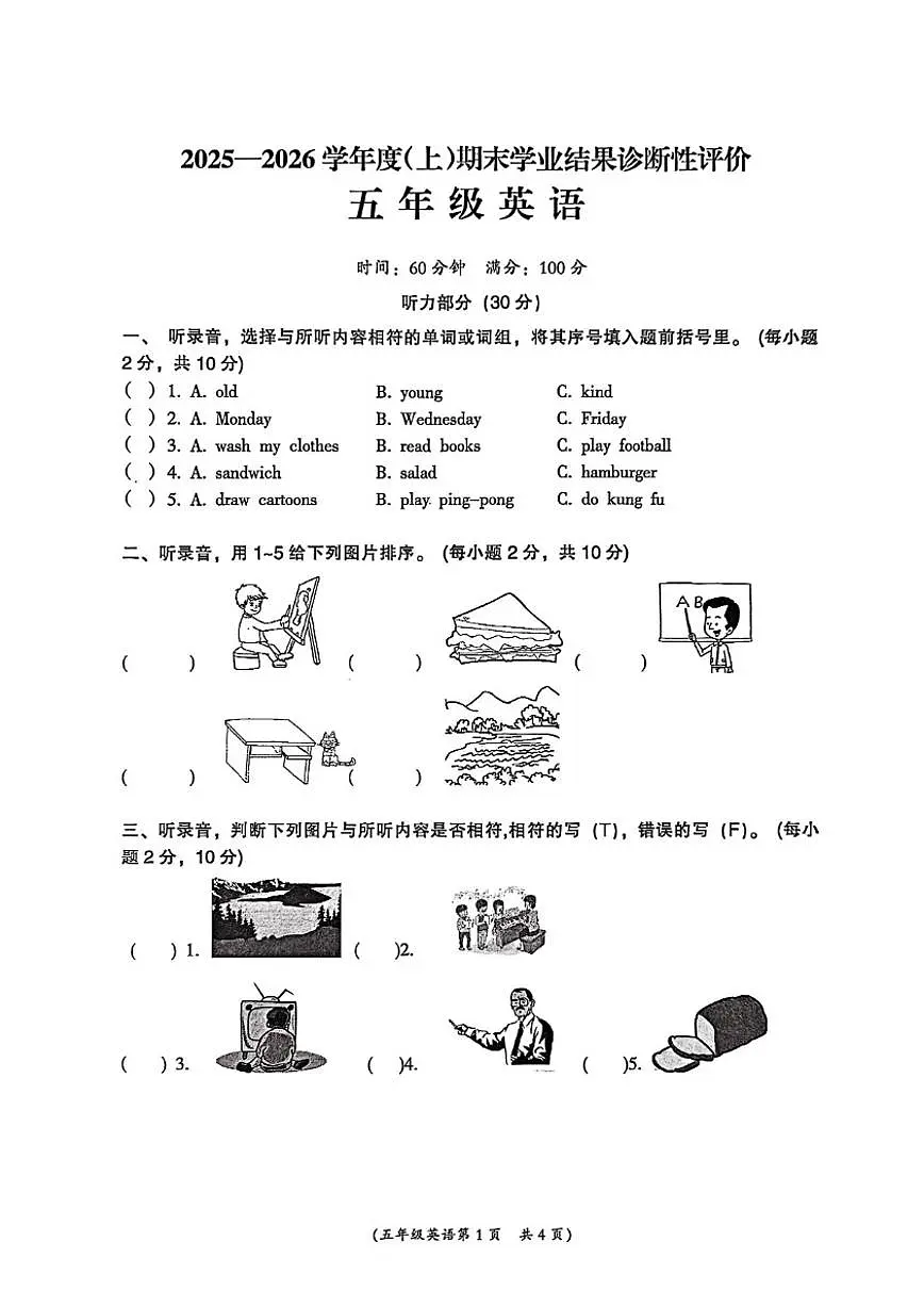 2025-2026学年安徽省阜阳市界首市上学期五年级英语期末试卷(含答案)第1页