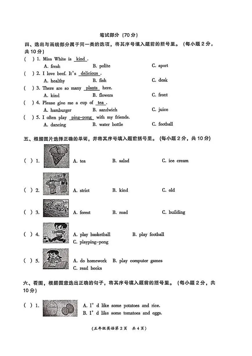 2025-2026学年安徽省阜阳市界首市上学期五年级英语期末试卷(含答案)第2页