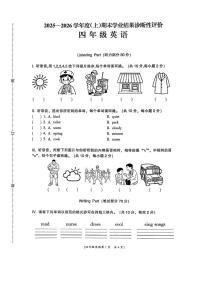 2025-2026学年安徽省阜阳市界首市上学期四年级英语期末试卷（含答案）