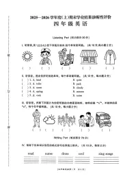 2025-2026学年安徽省阜阳市界首市上学期四年级英语期末试卷(含答案)