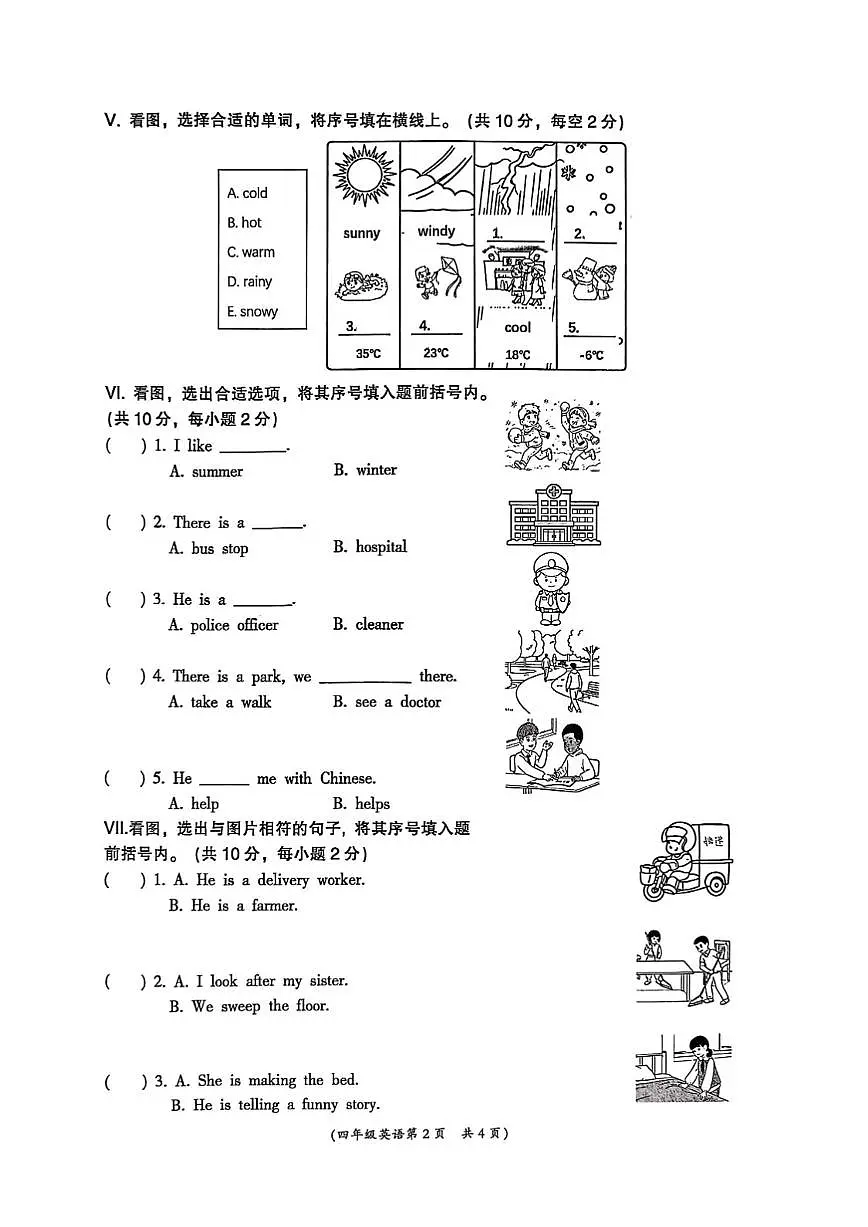 2025-2026学年安徽省阜阳市界首市上学期四年级英语期末试卷(含答案)第2页