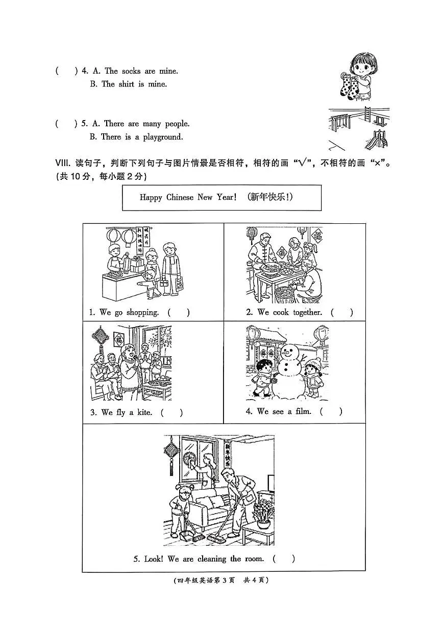 2025-2026学年安徽省阜阳市界首市上学期四年级英语期末试卷(含答案)第3页