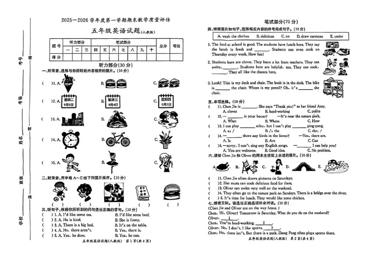 2025-2026学年河北省沧州市东光县五年级上学期1月期末英语试题(含答案)第1页