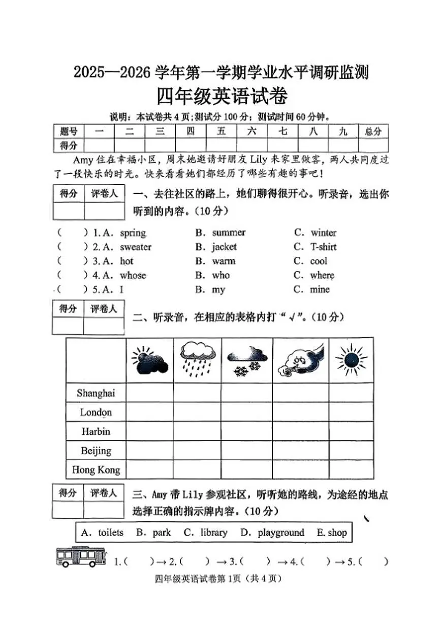 2025-2026学年(提供答案)河北省邯郸市武安市四年级上学期期末英语试题(含答案)第1页