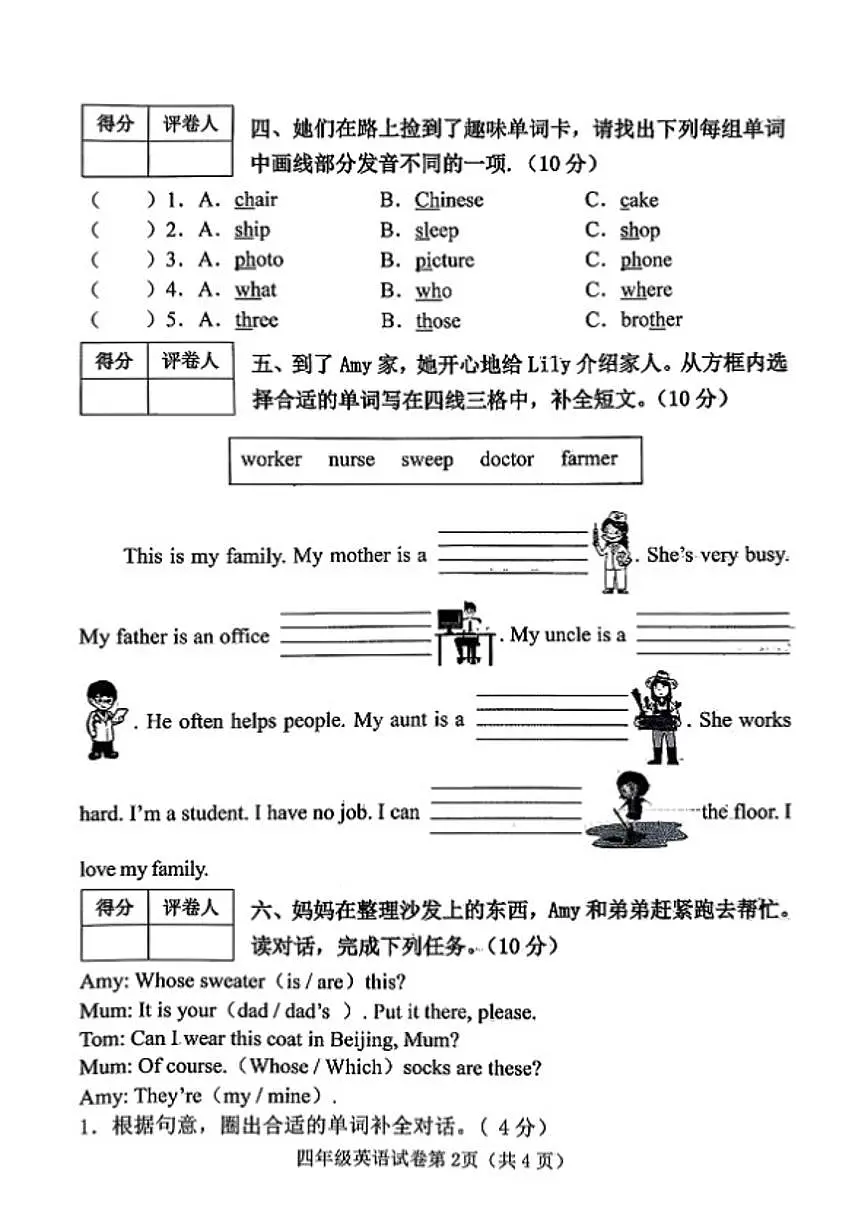 2025-2026学年(提供答案)河北省邯郸市武安市四年级上学期期末英语试题(含答案)第2页