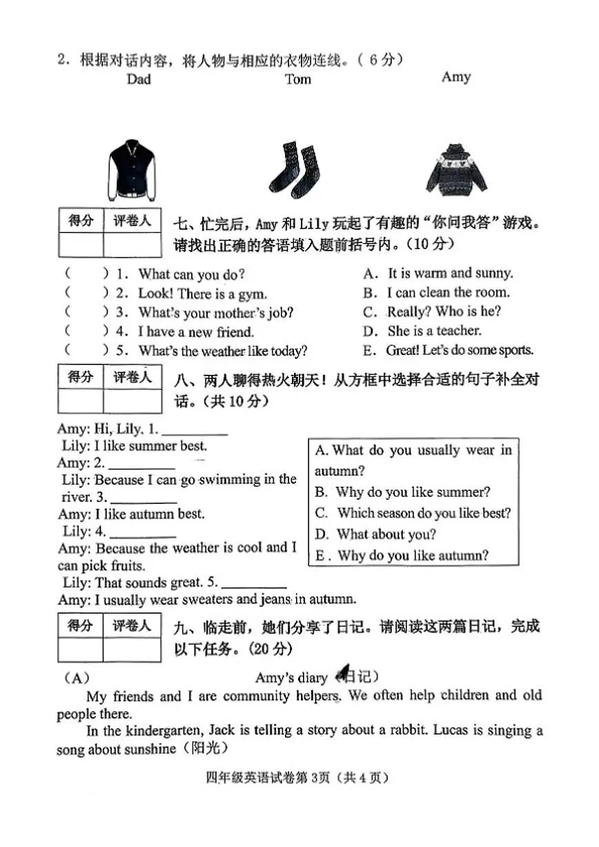2025-2026学年(提供答案)河北省邯郸市武安市四年级上学期期末英语试题(含答案)第3页