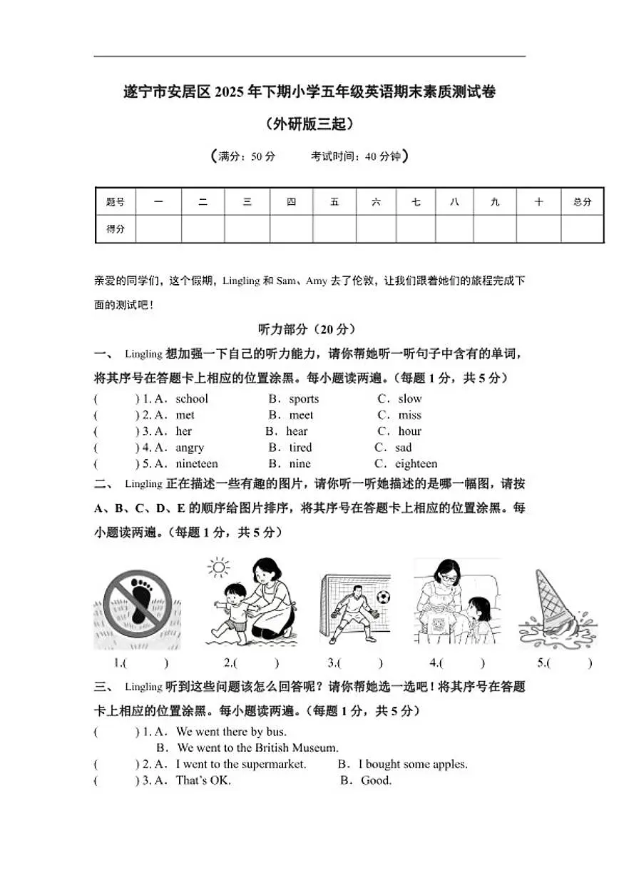 四川省遂宁市安居县2025年下学期小学五年级英语期末素质测试卷(含答案)第1页