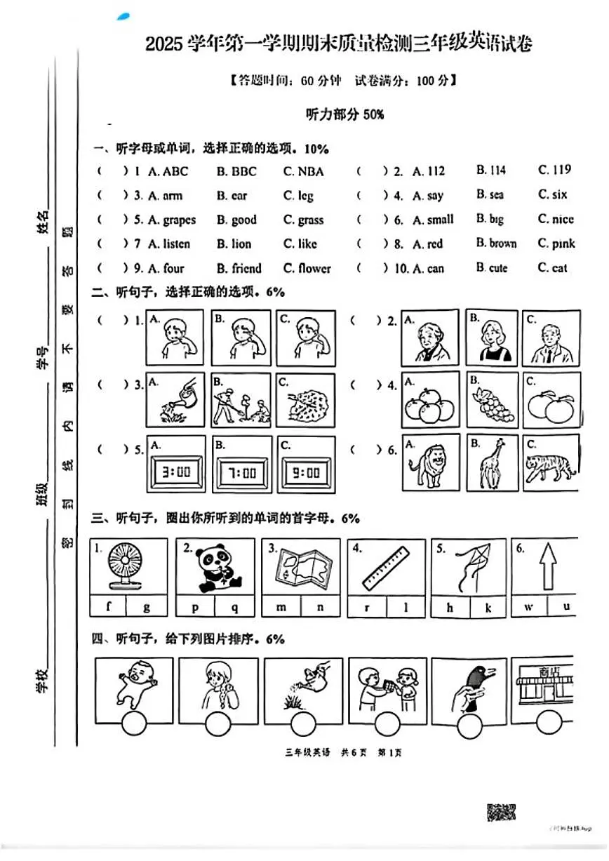 2025-2026学年浙江省温州市苍南县三年级上学期期末英语试题(含答案)第1页