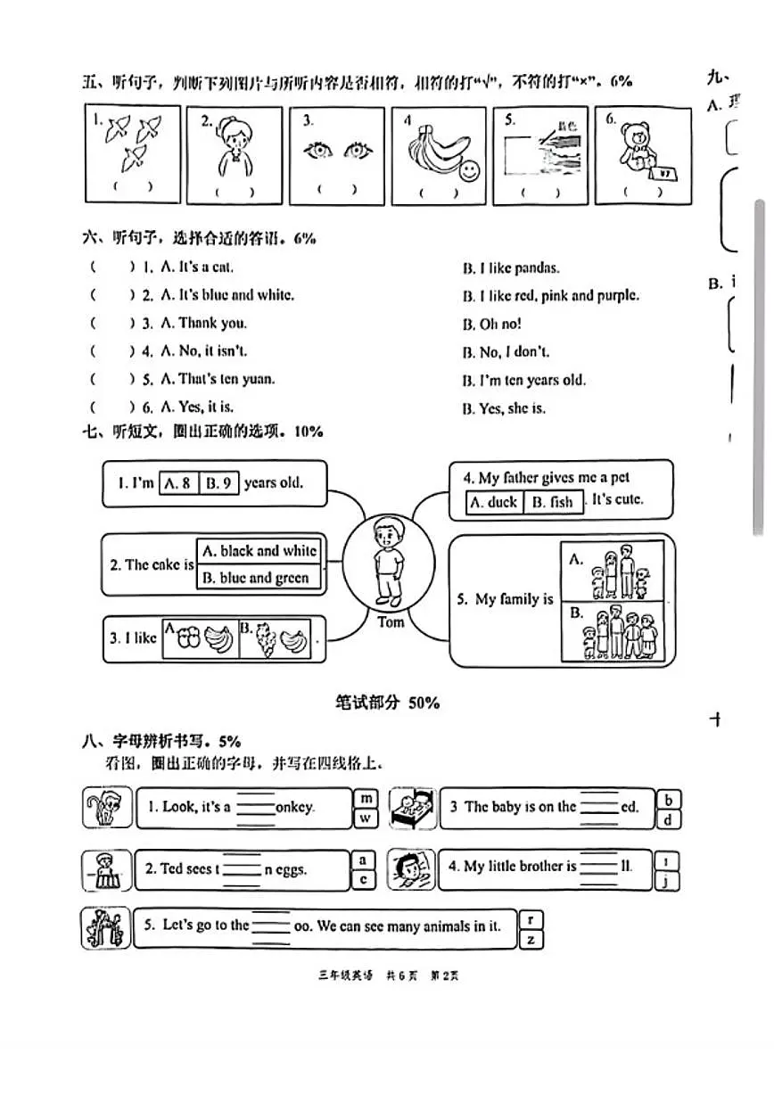 2025-2026学年浙江省温州市苍南县三年级上学期期末英语试题(含答案)第2页