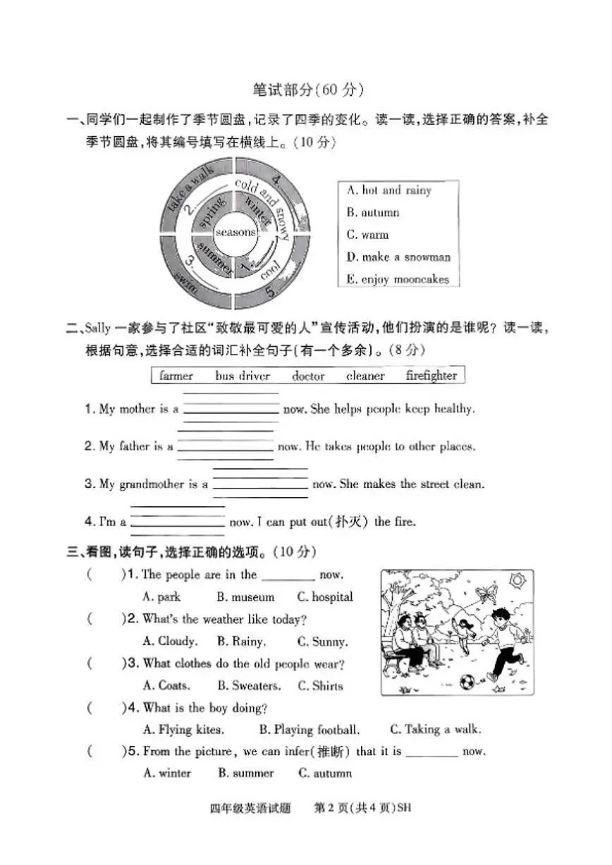 2025-2026学年河南省信阳市浉河区四年级上学期期末英语试题(含答案)第2页