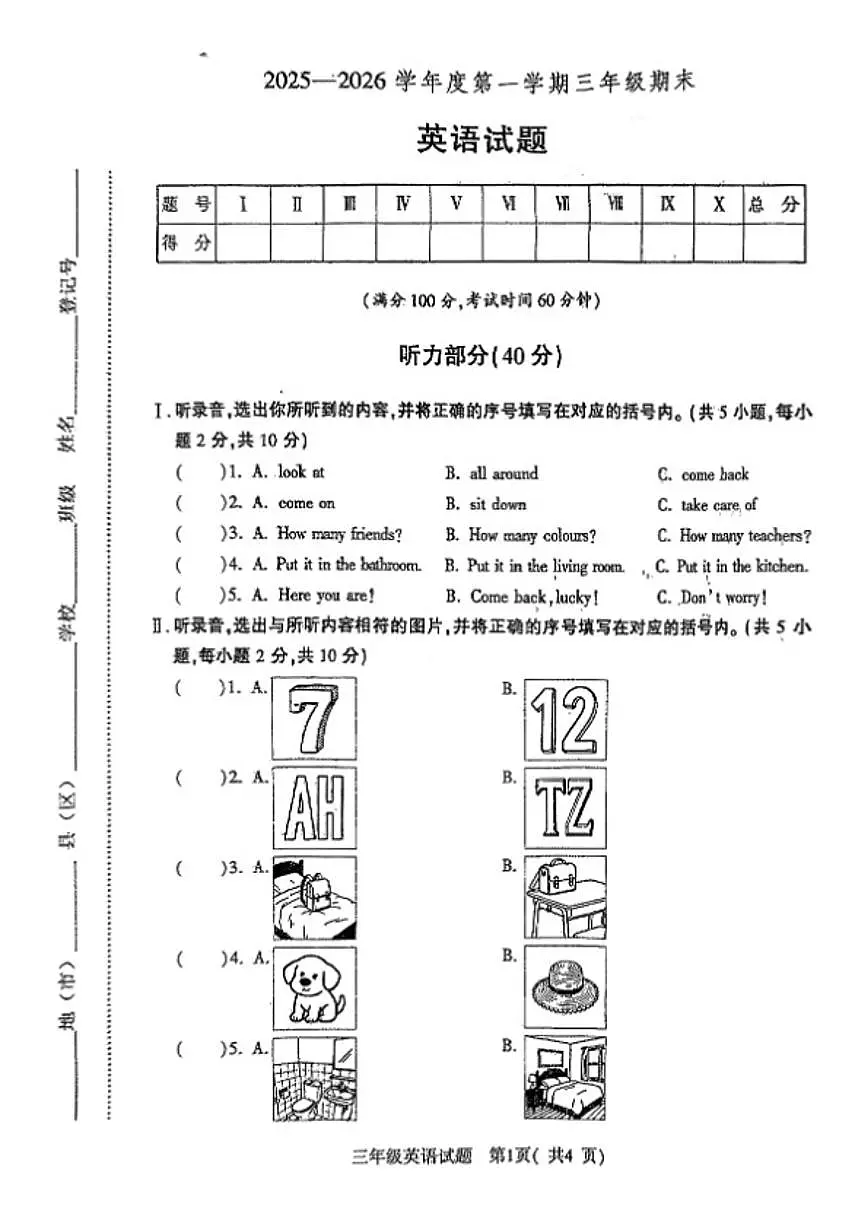 2025-2026学年山西省临汾市尧都区三年级上学期期末英语试题(含答案)第1页