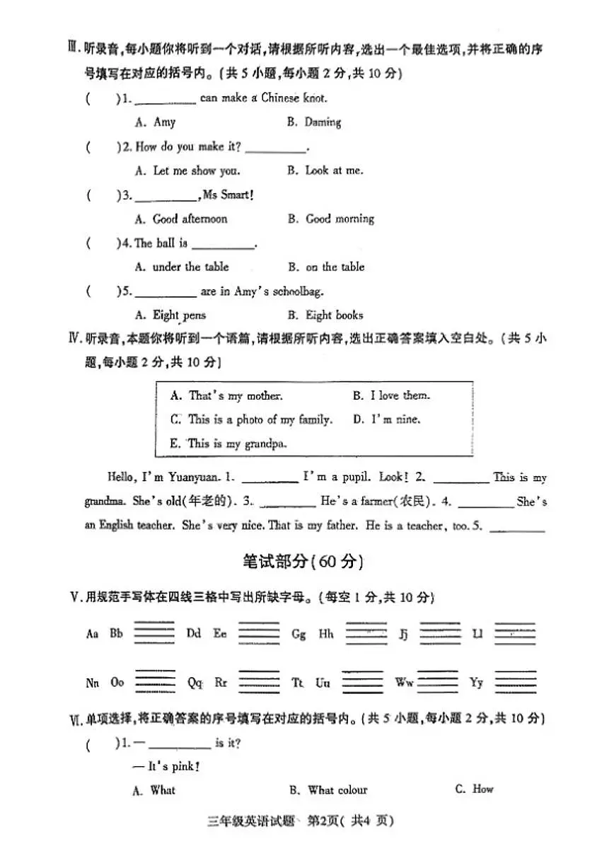 2025-2026学年山西省临汾市尧都区三年级上学期期末英语试题(含答案)第2页
