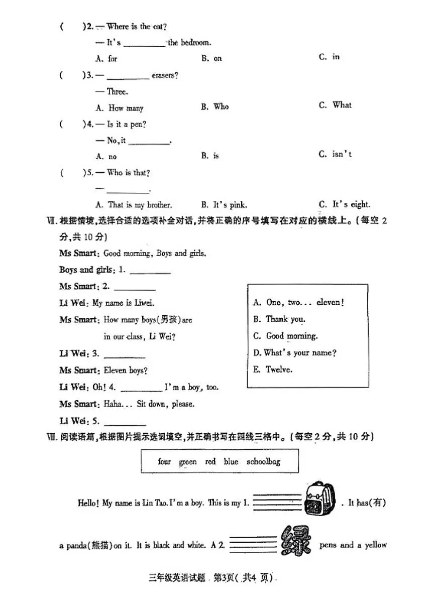 2025-2026学年山西省临汾市尧都区三年级上学期期末英语试题(含答案)第3页