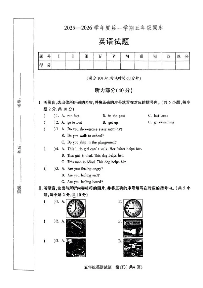 2025-2026学年山西省临汾市尧都区五年级上学期期末英语试题(含答案)第1页