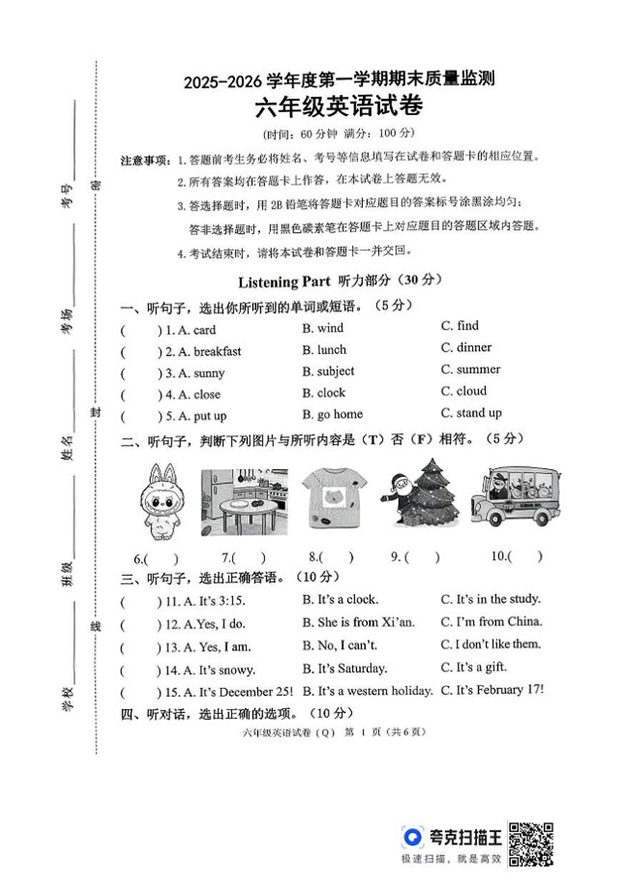 2025-2026年河北省保定市清苑区六年级上册期末英语试卷(含答案)第1页