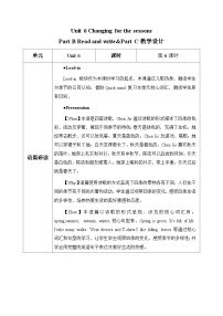 小学英语人教版PEP（2024）四年级上册（2024）Unit 6 Changing for the seasonsPart B表格教案设计